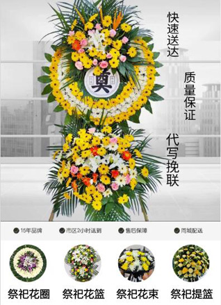 山东济宁微山县韩庄镇郗山三村花圈代送